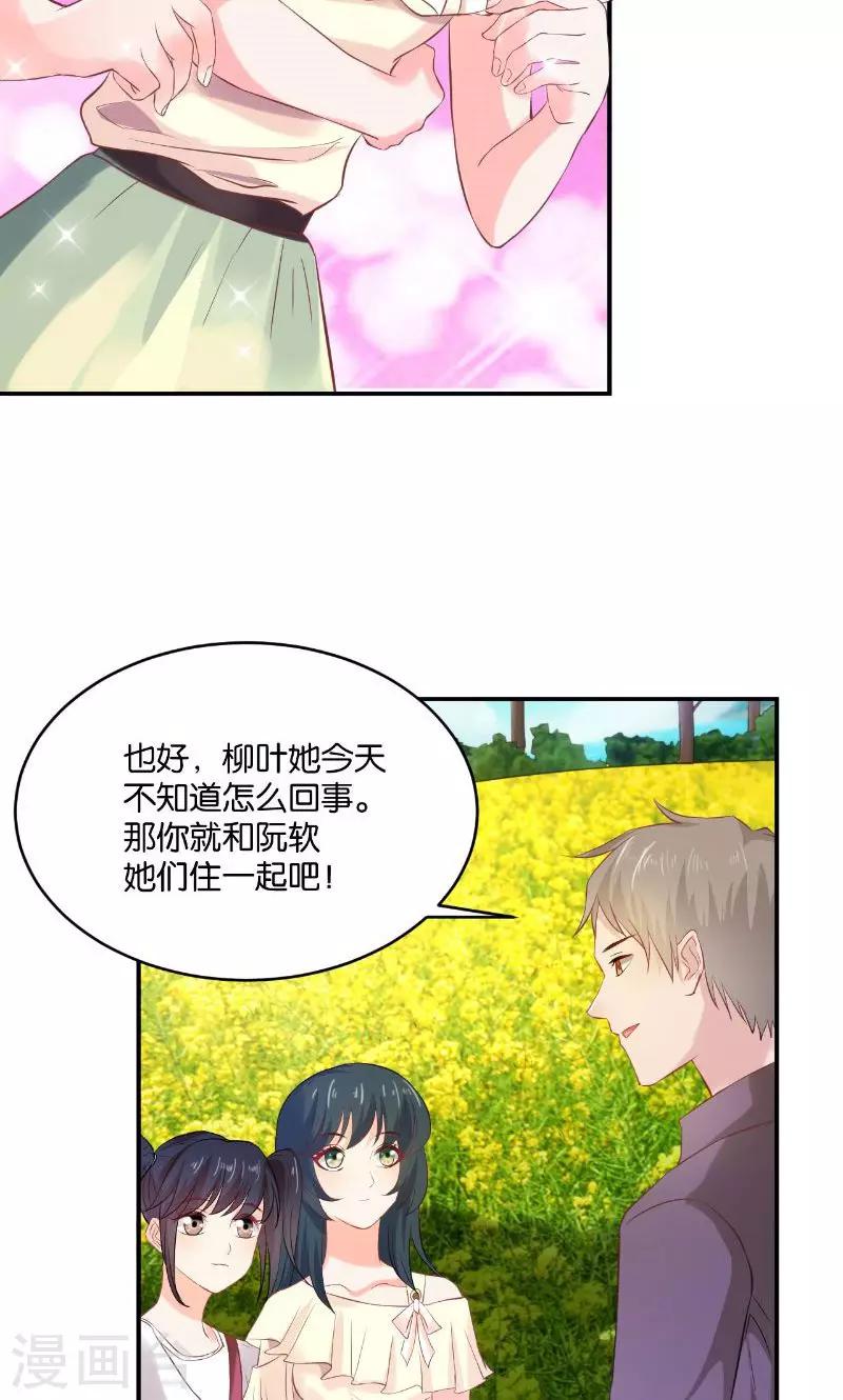 🍹婚爱恋曲 第20话 第35页