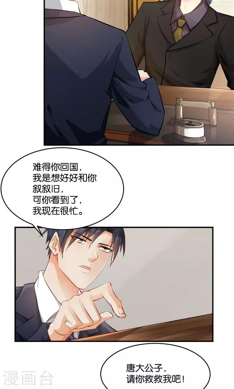 🍹婚爱恋曲 第20话 第44页