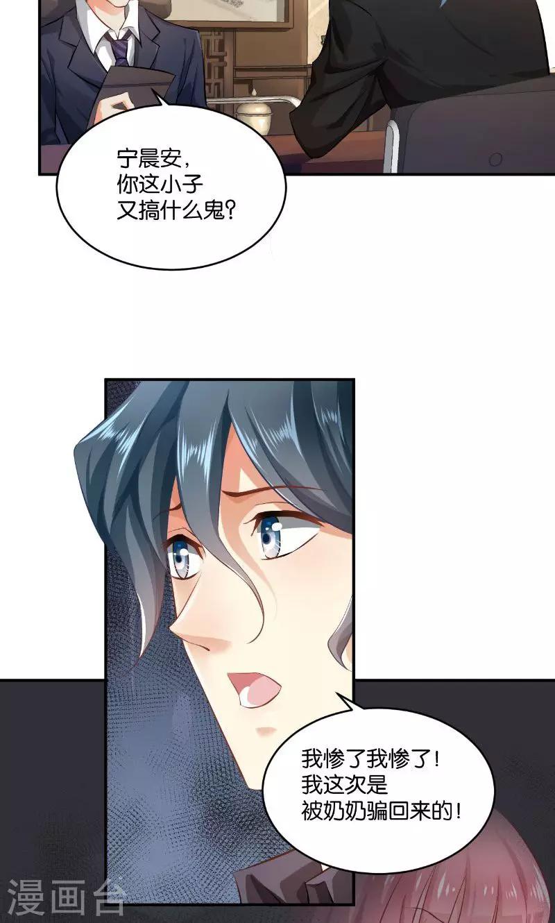 🍹婚爱恋曲 第20话 第46页