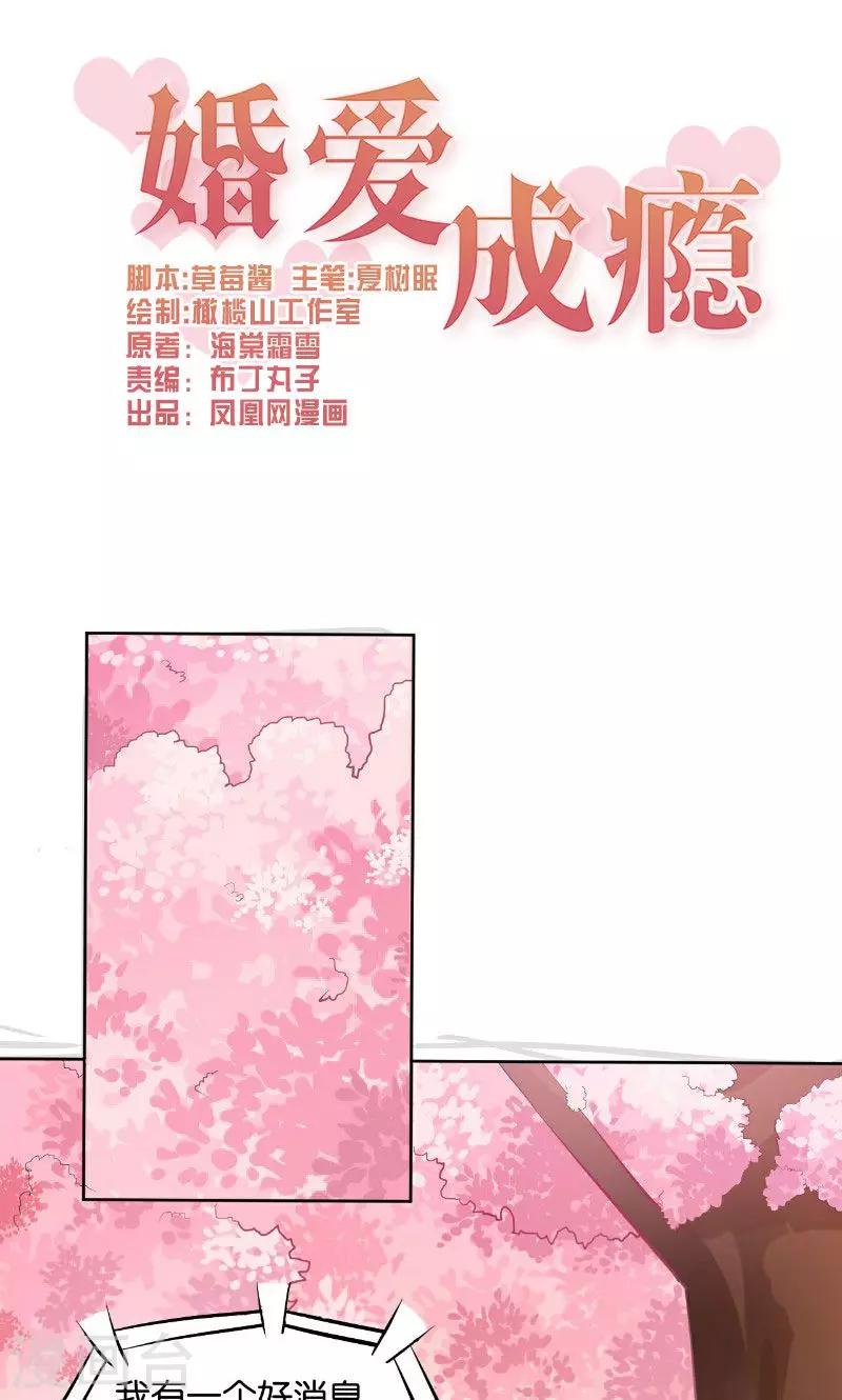 🍹婚爱恋曲 第22话 第1页