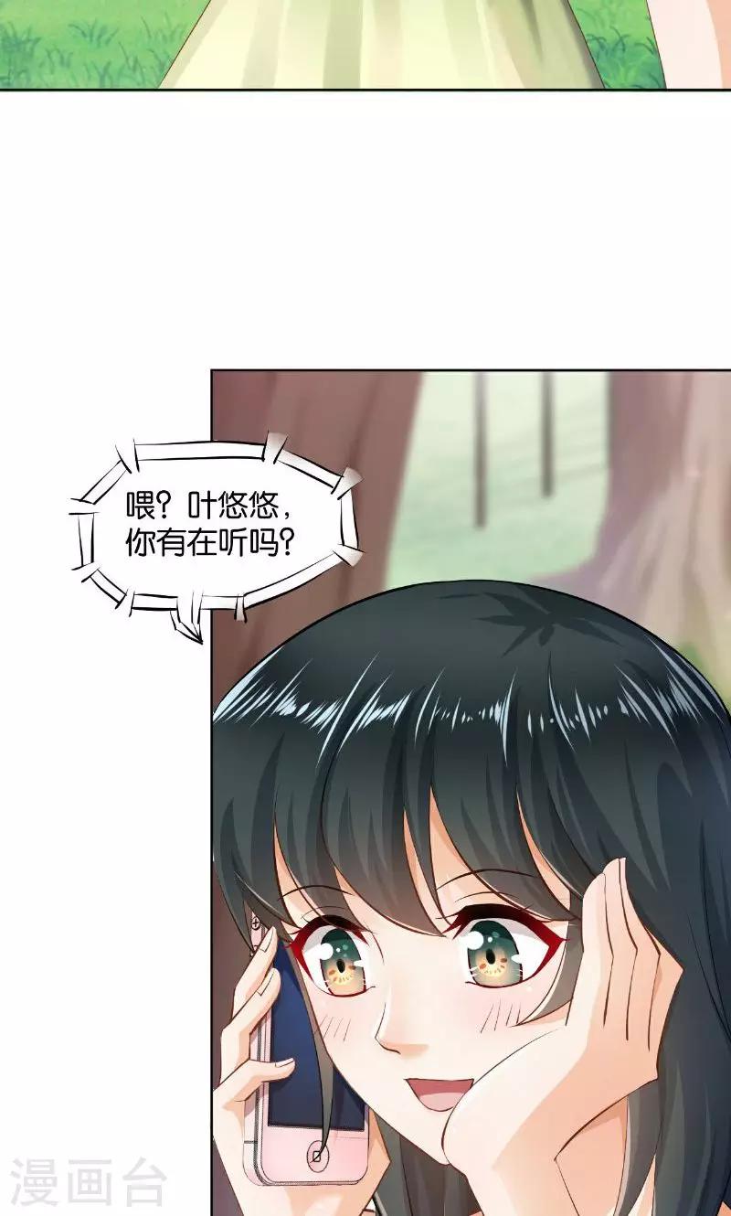 🍹婚爱恋曲 第22话 第15页
