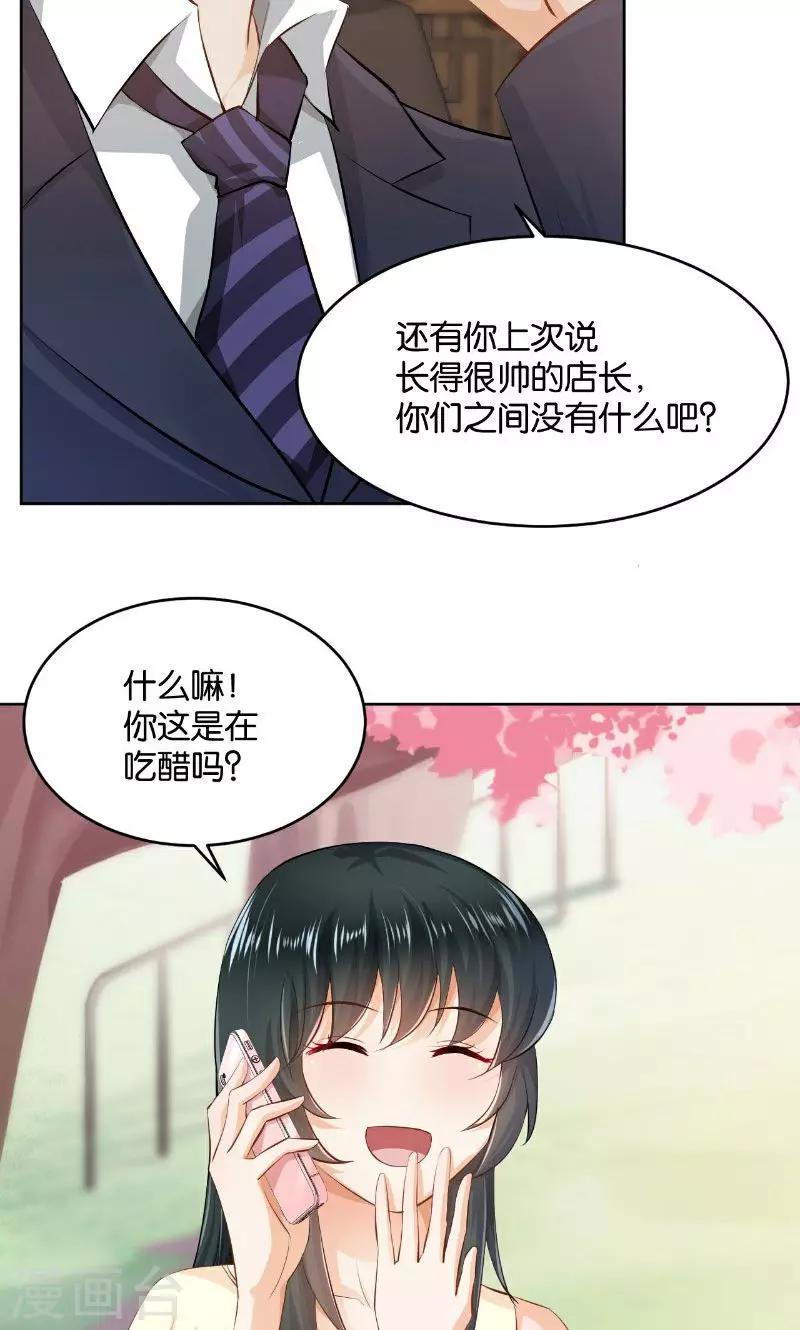 🍹婚爱恋曲 第22话 第17页