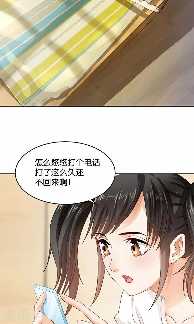 🍹婚爱恋曲 第22话 第25页