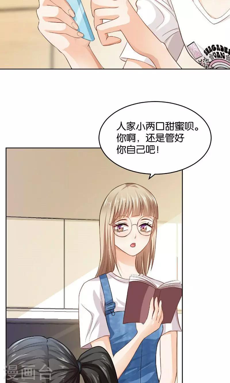 🍹婚爱恋曲 第22话 第26页