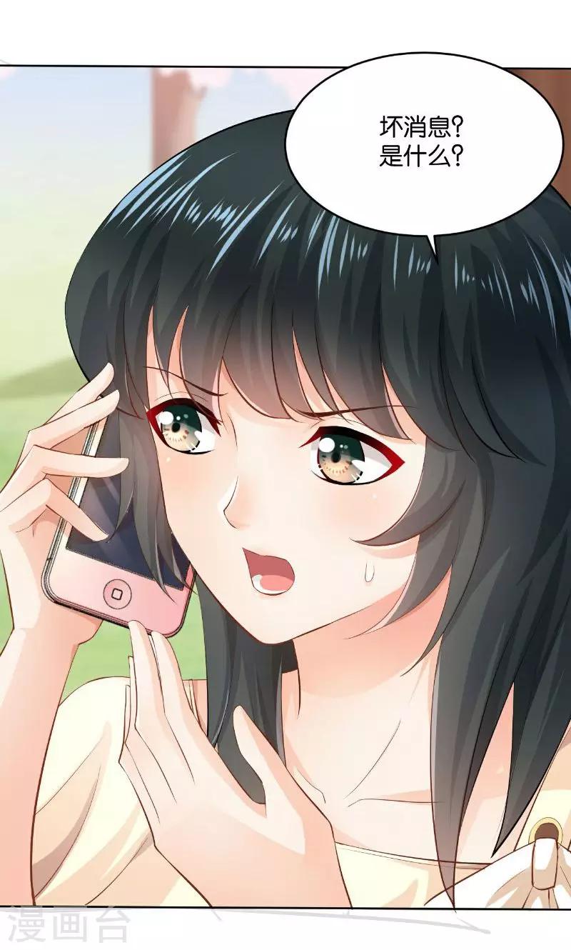 🍹婚爱恋曲 第22话 第3页