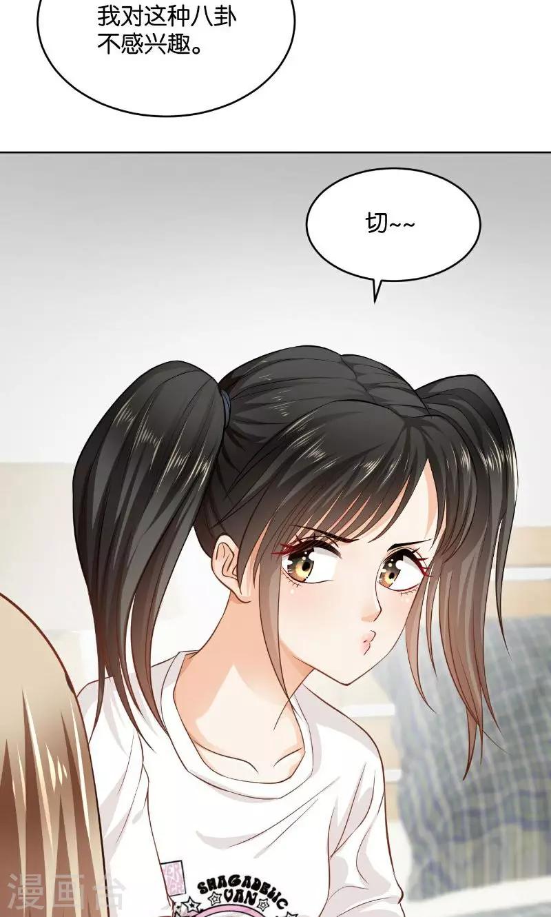 🍹婚爱恋曲 第22话 第31页