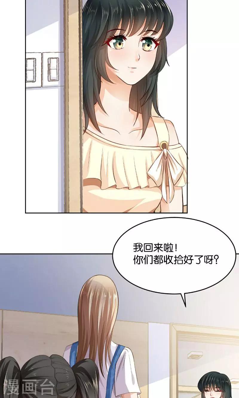🍹婚爱恋曲 第22话 第33页