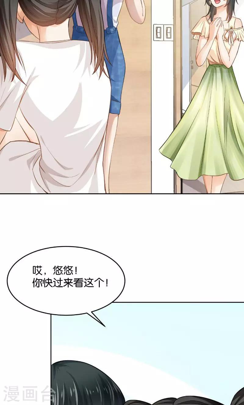 🍹婚爱恋曲 第22话 第34页