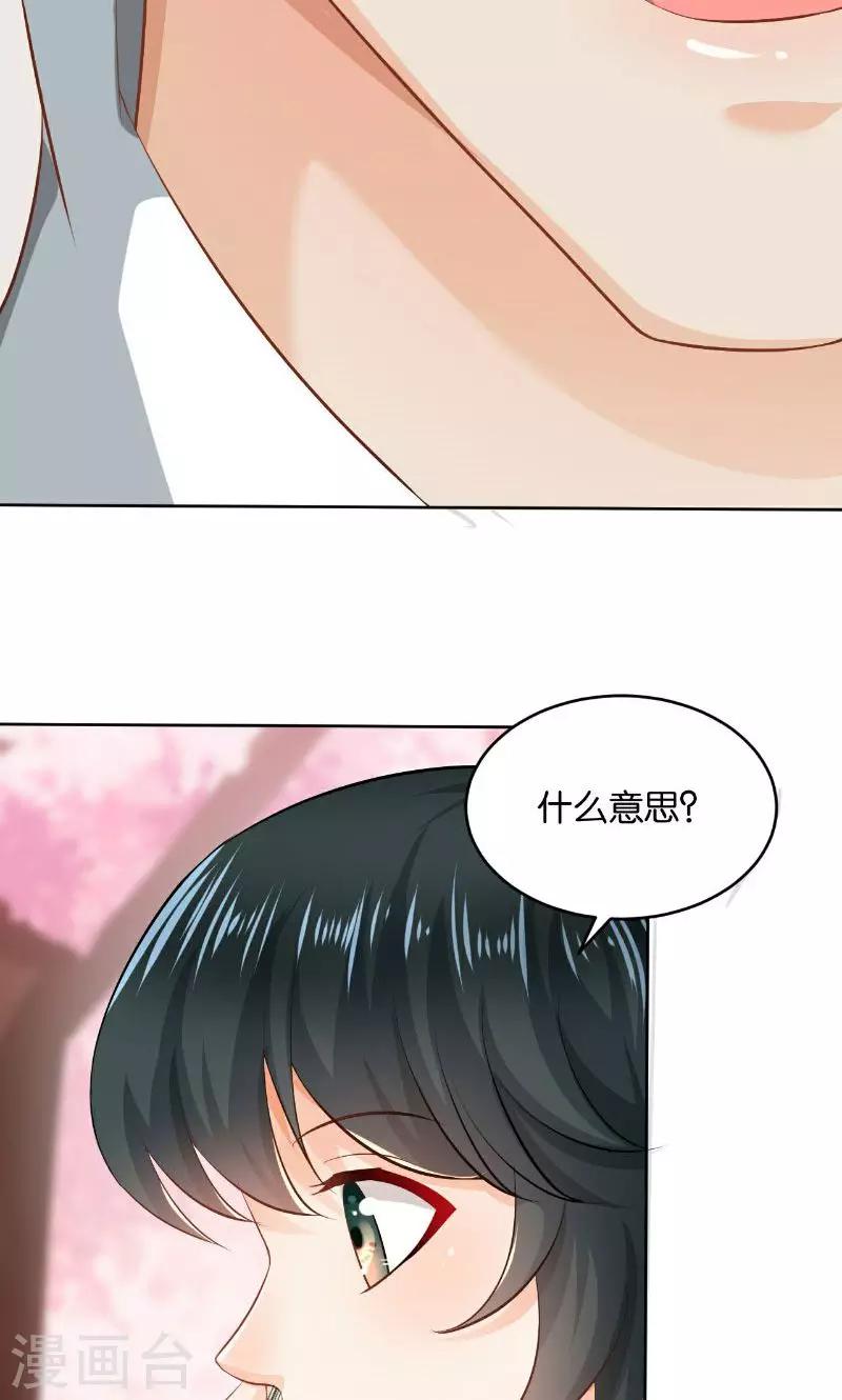 🍹婚爱恋曲 第22话 第8页