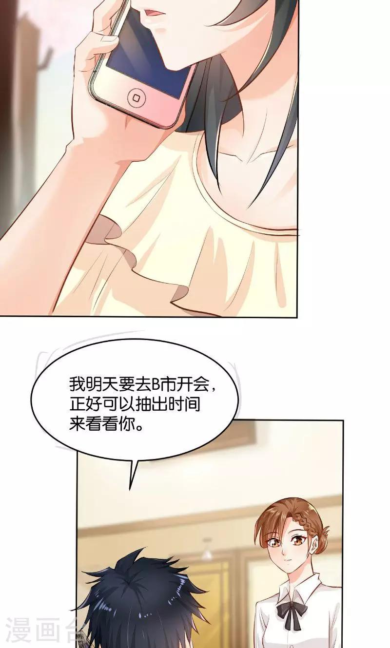 🍹婚爱恋曲 第22话 第9页