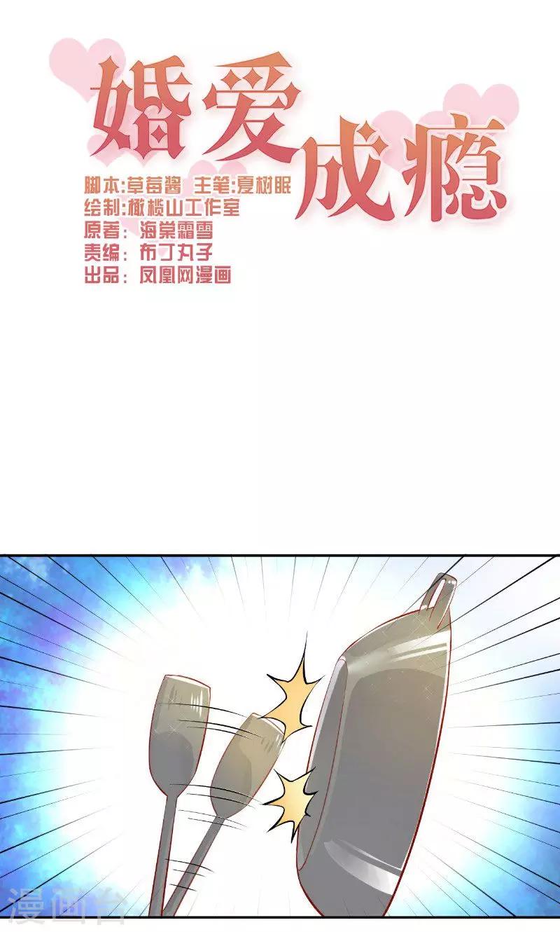 🍹婚爱恋曲 第24话 第1页
