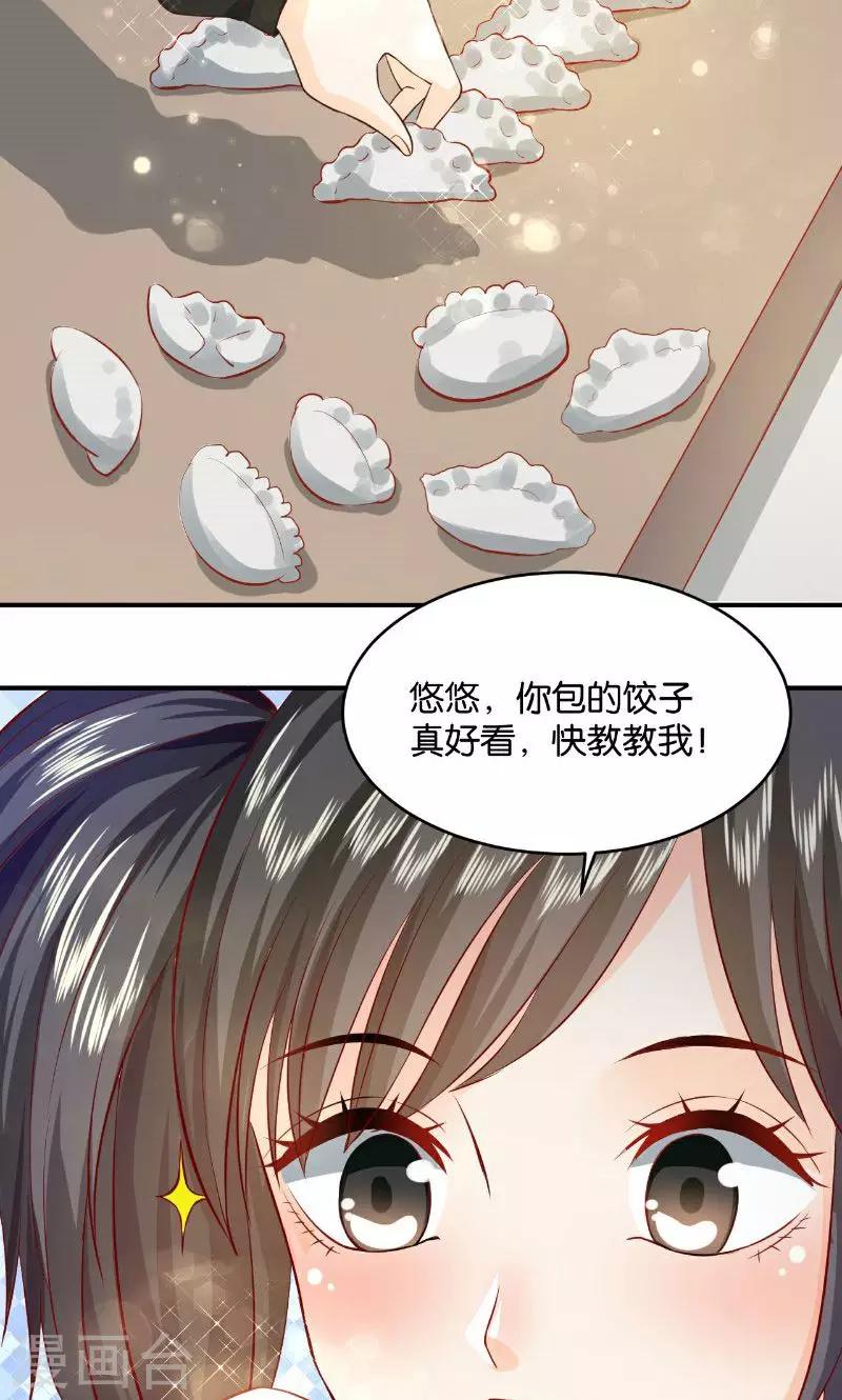 🍹婚爱恋曲 第24话 第11页