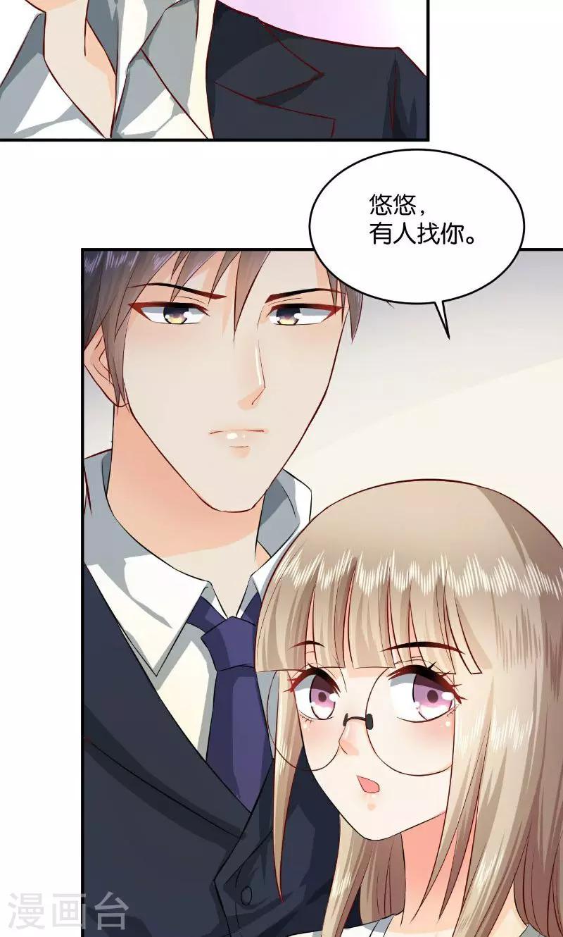 🍹婚爱恋曲 第24话 第21页