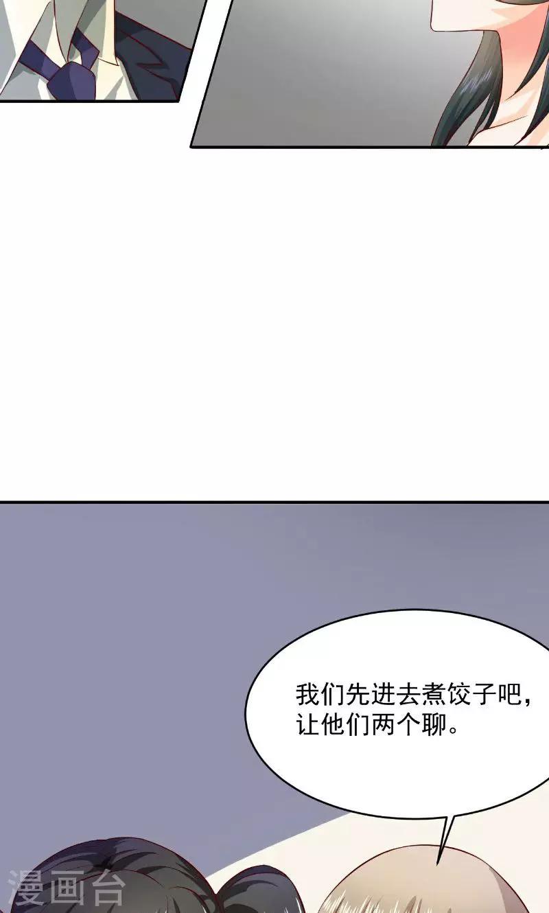 🍹婚爱恋曲 第24话 第29页