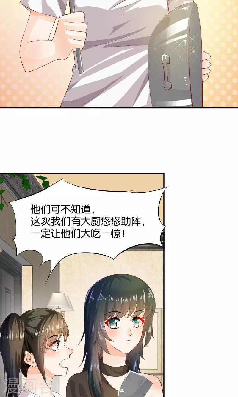 🍹婚爱恋曲 第24话 第3页