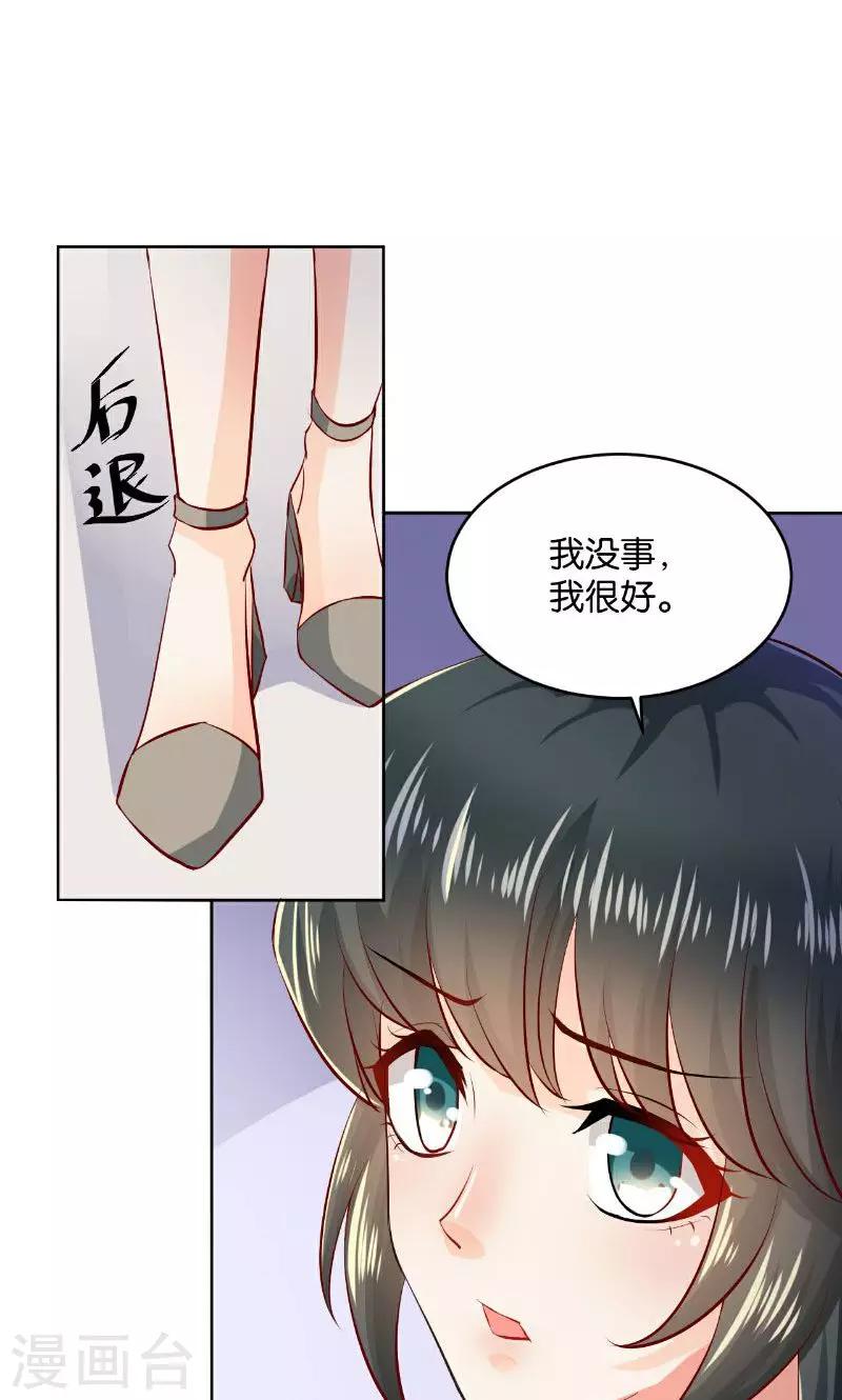 🍹婚爱恋曲 第24话 第32页