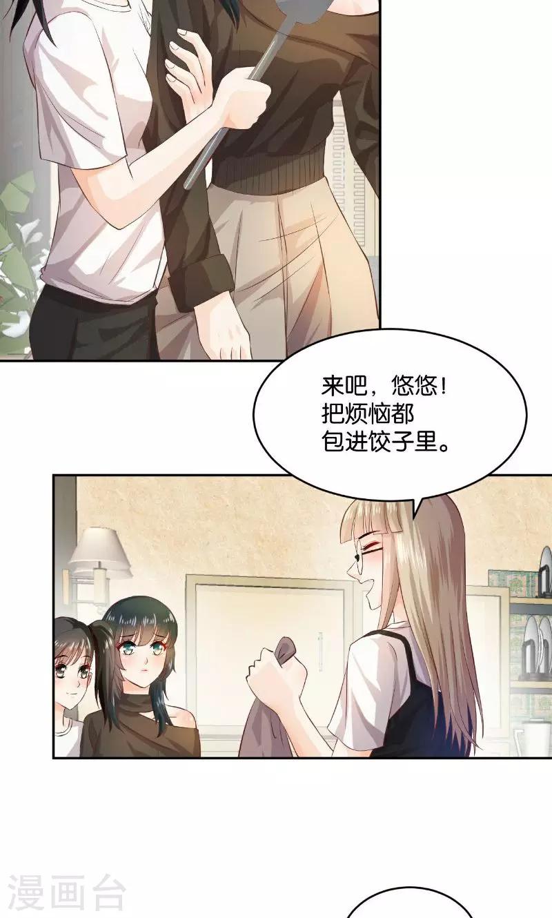🍹婚爱恋曲 第24话 第4页