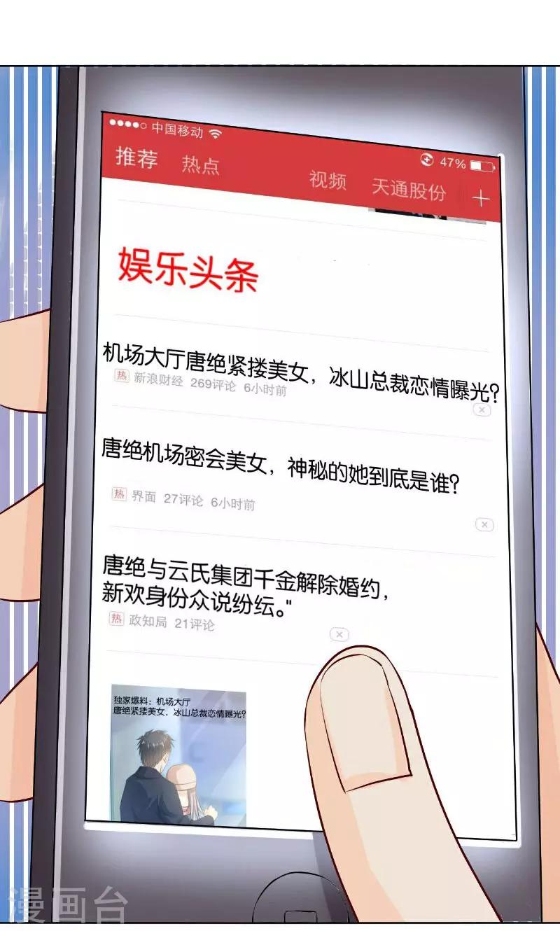 🍹婚爱恋曲 第24话 第43页