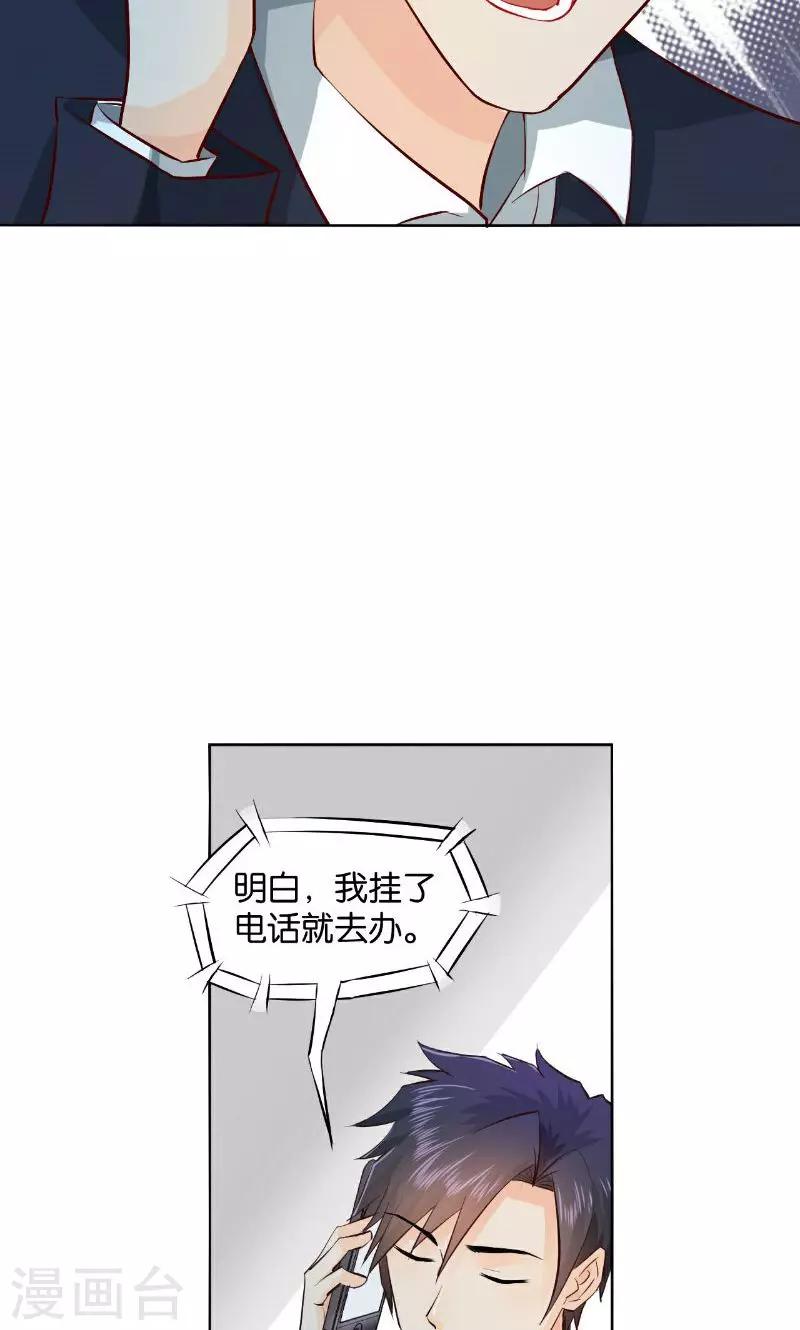 🍹婚爱恋曲 第24话 第45页