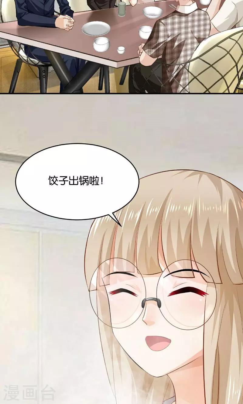 🍹婚爱恋曲 第26话 第2页