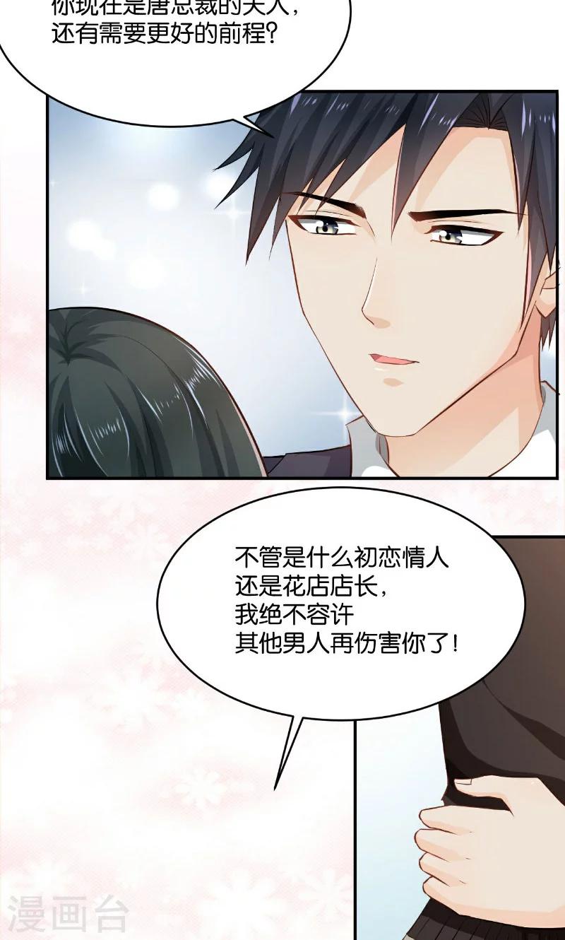 🍹婚爱恋曲 第26话 第22页