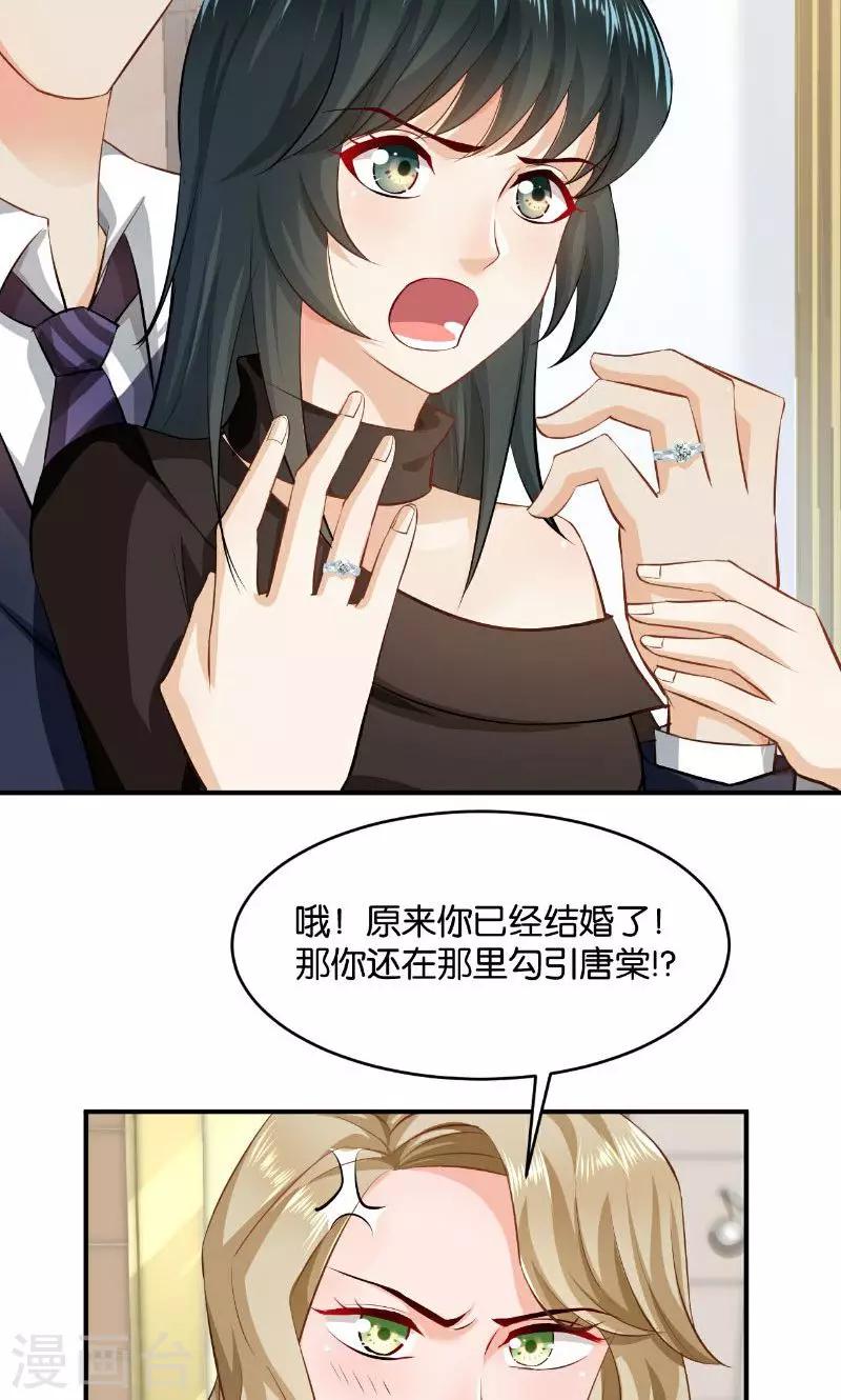 🍹婚爱恋曲 第26话 第30页