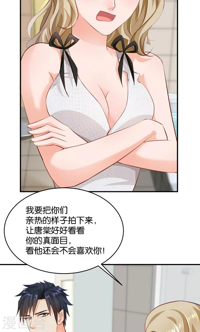 🍹婚爱恋曲 第26话 第31页