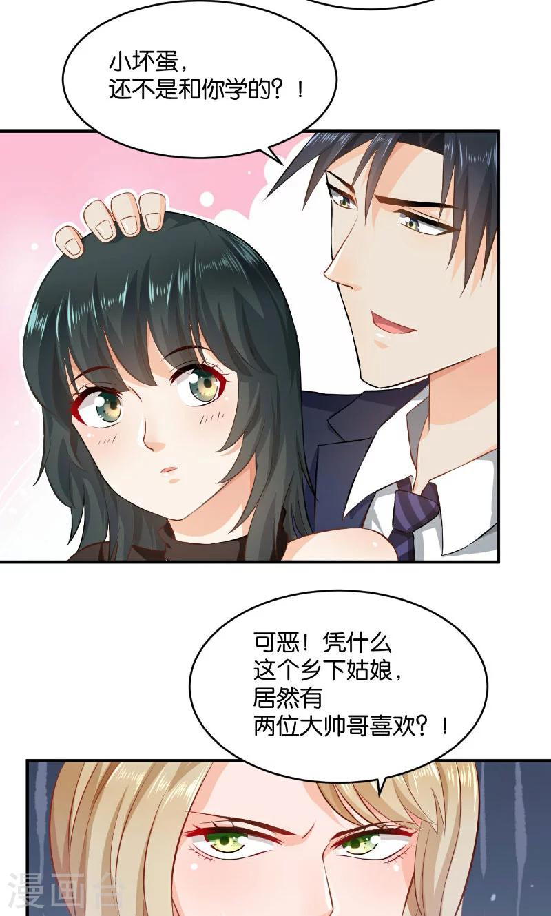 🍹婚爱恋曲 第26话 第39页