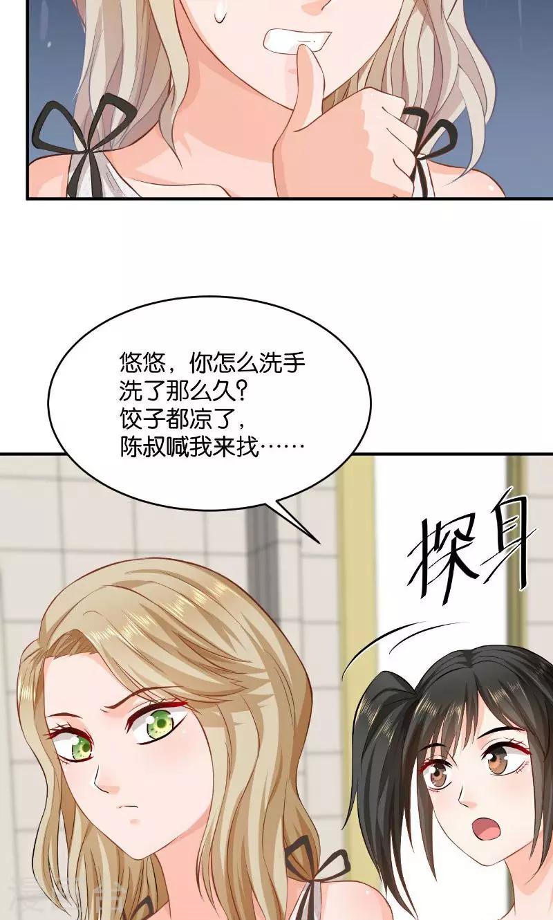 🍹婚爱恋曲 第26话 第40页