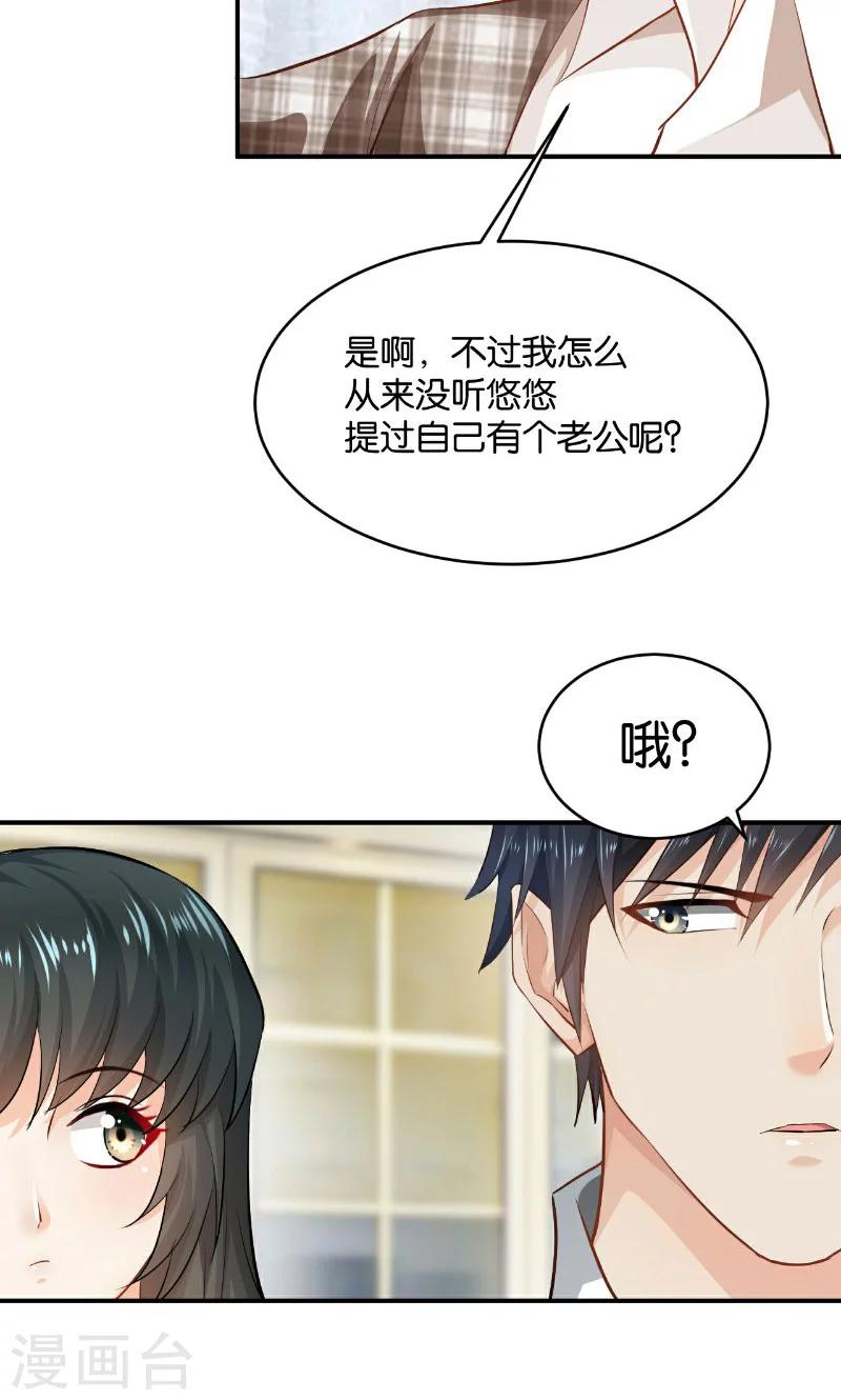 🍹婚爱恋曲 第26话 第6页