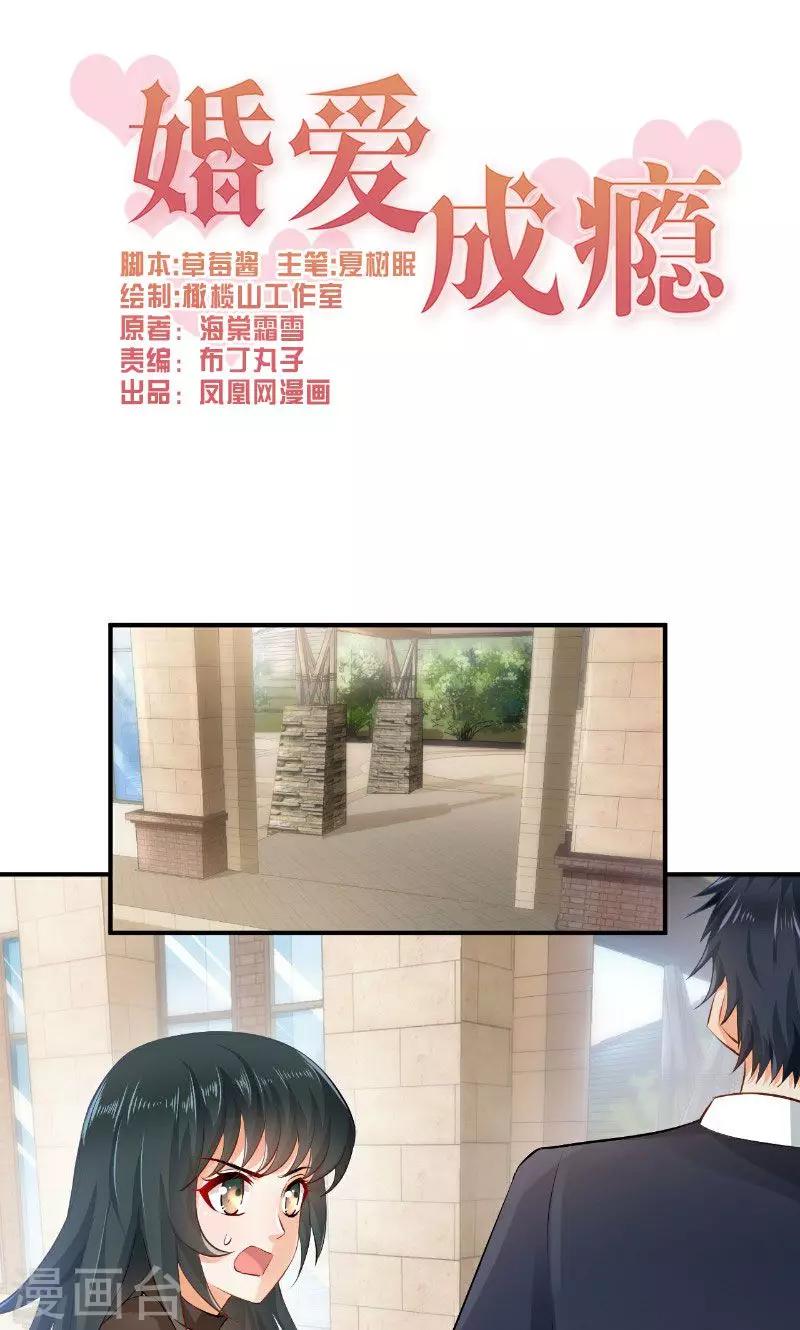 🍹婚爱恋曲 第28话 第1页