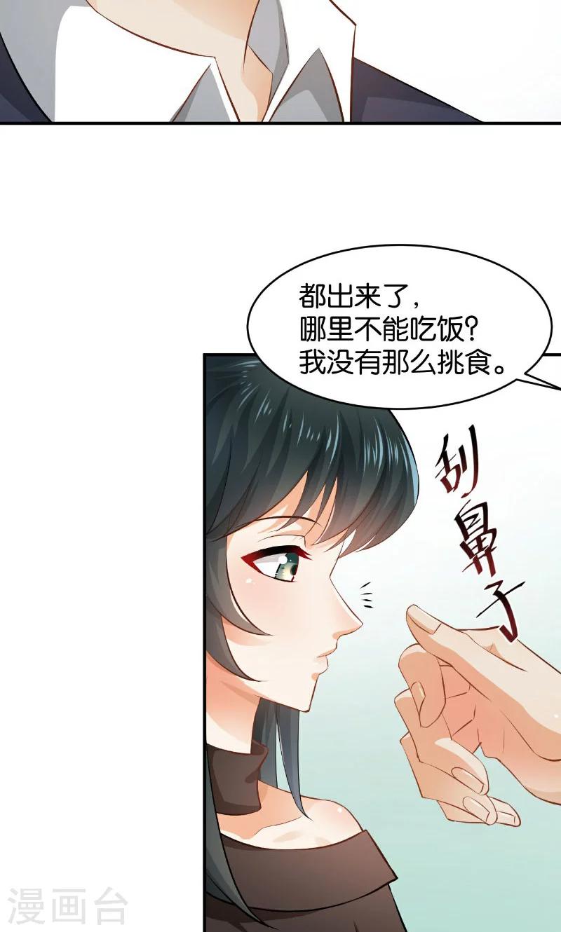 🍹婚爱恋曲 第28话 第11页