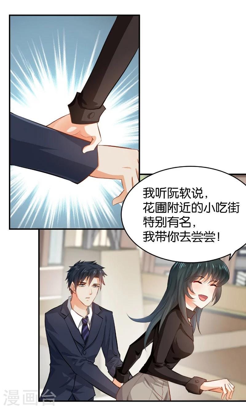 🍹婚爱恋曲 第28话 第13页
