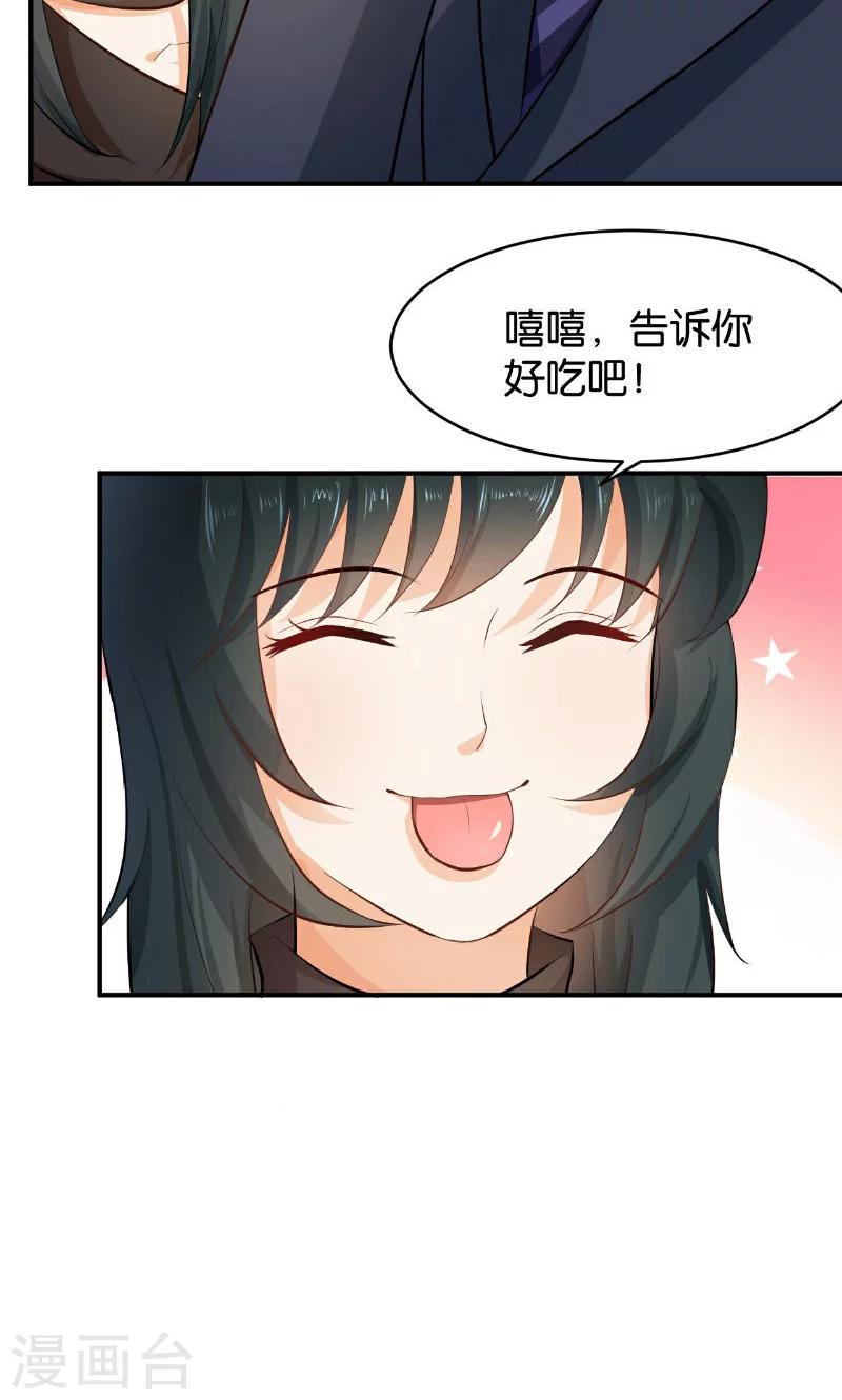🍹婚爱恋曲 第28话 第32页