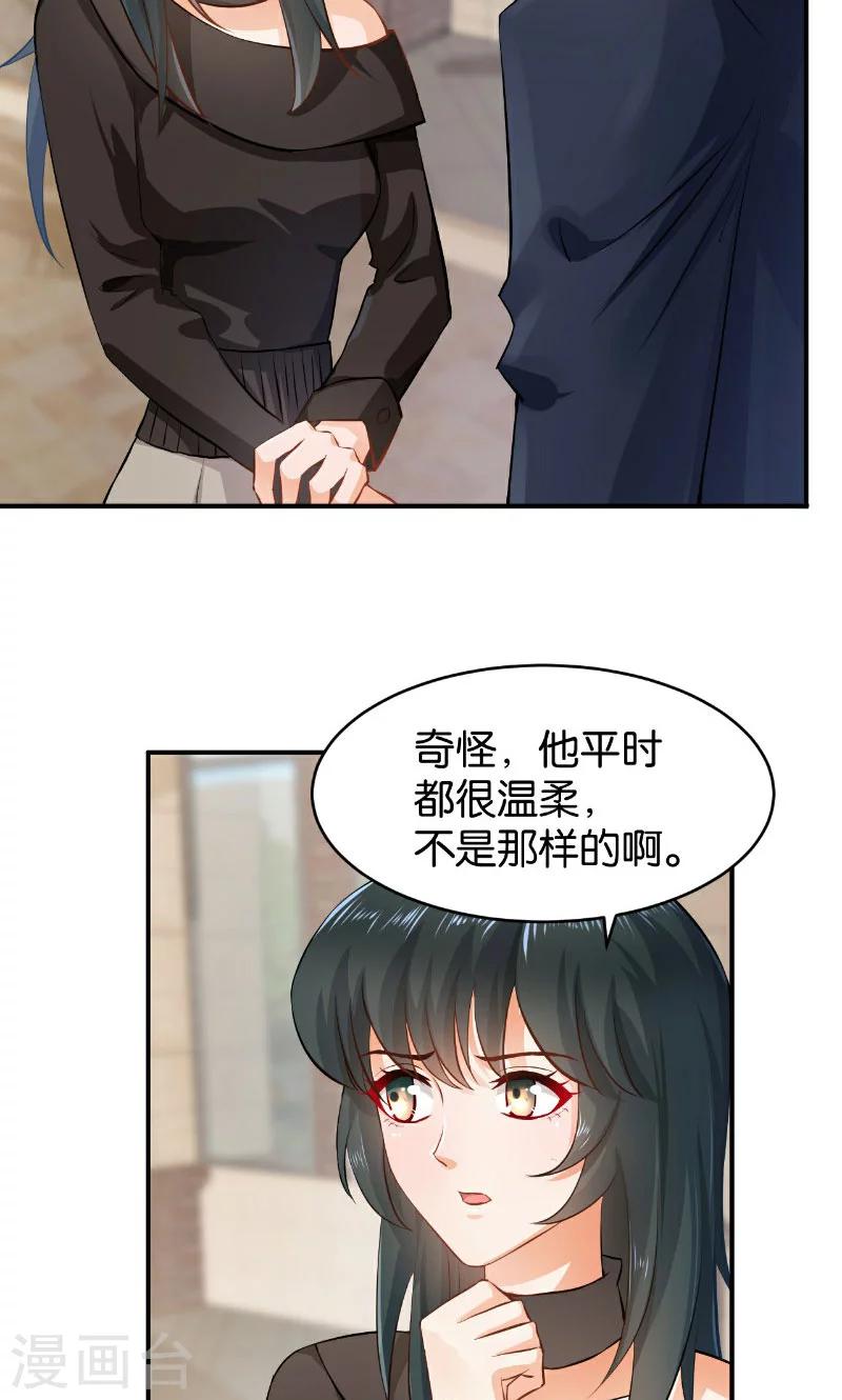 🍹婚爱恋曲 第28话 第4页