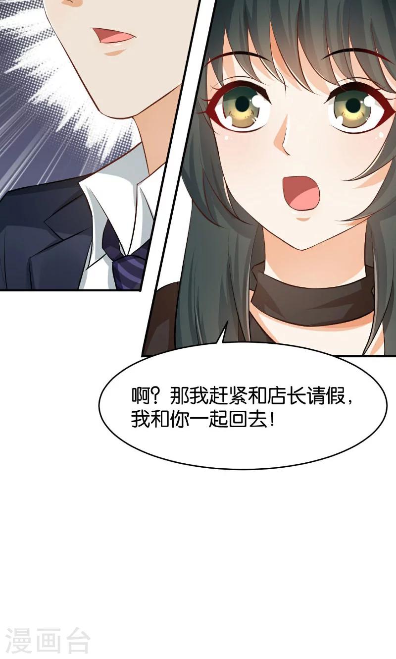 🍹婚爱恋曲 第28话 第42页