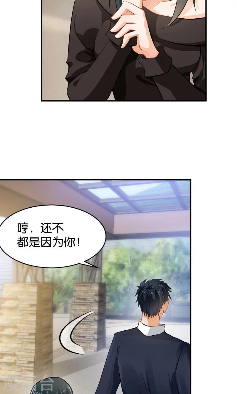 🍹婚爱恋曲 第28话 第5页