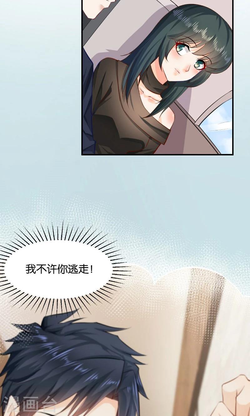 🍹婚爱恋曲 第30话 第3页