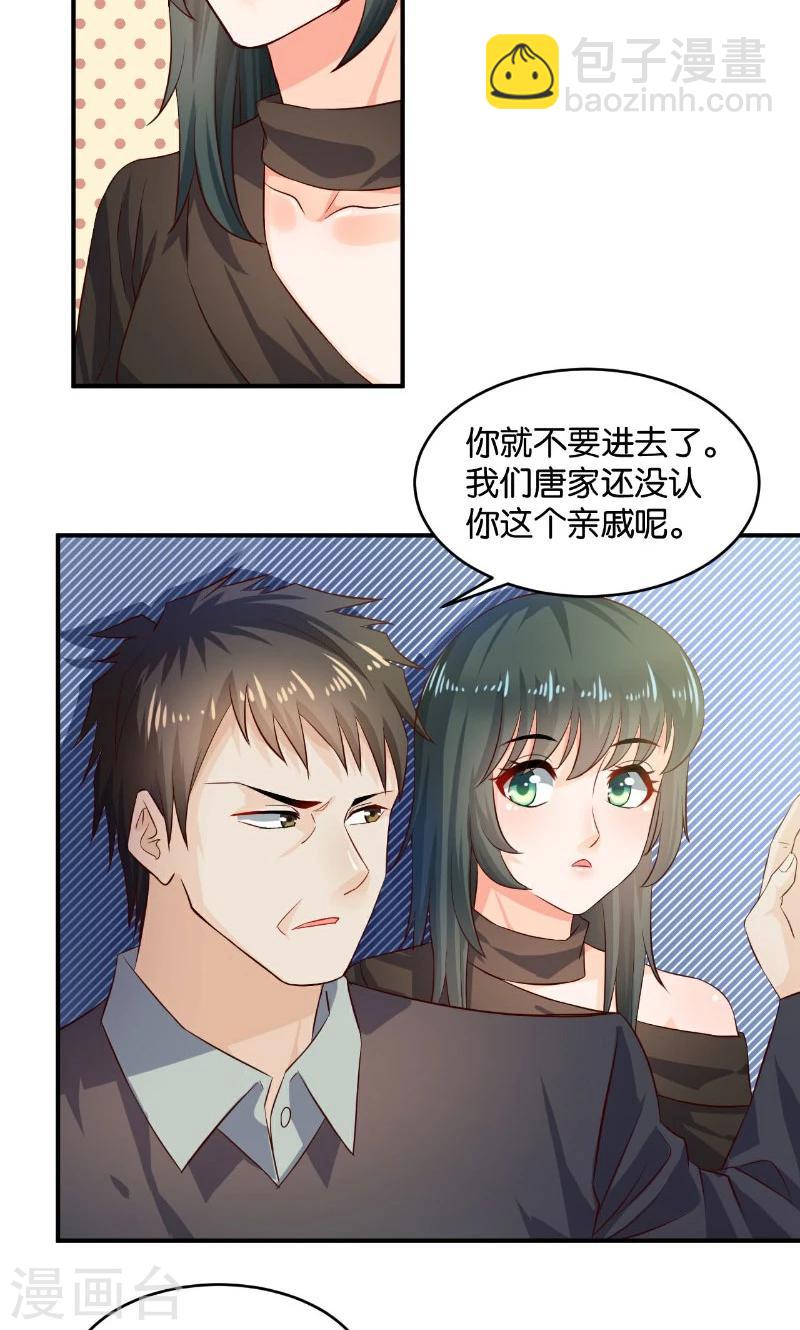 🍹婚爱恋曲 第30话 第32页
