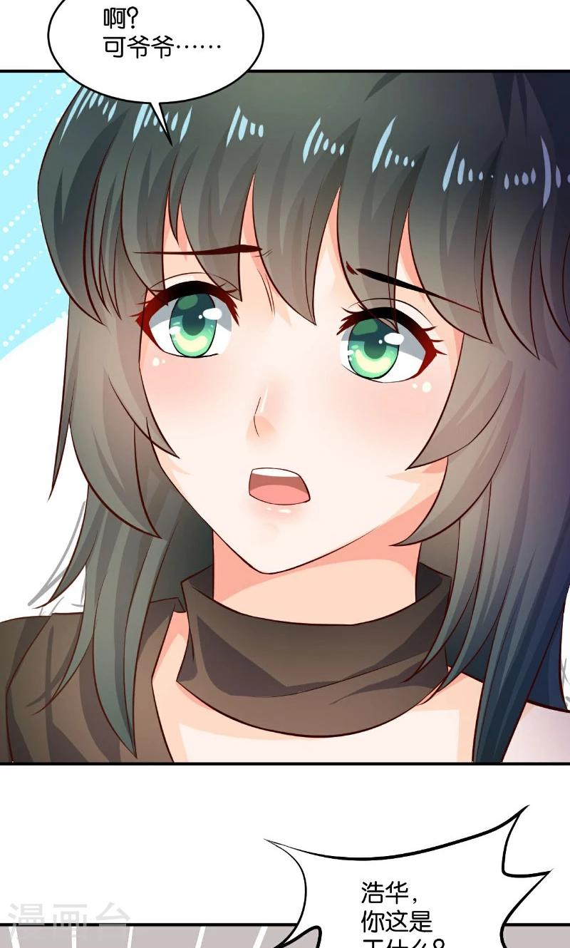 🍹婚爱恋曲 第30话 第33页