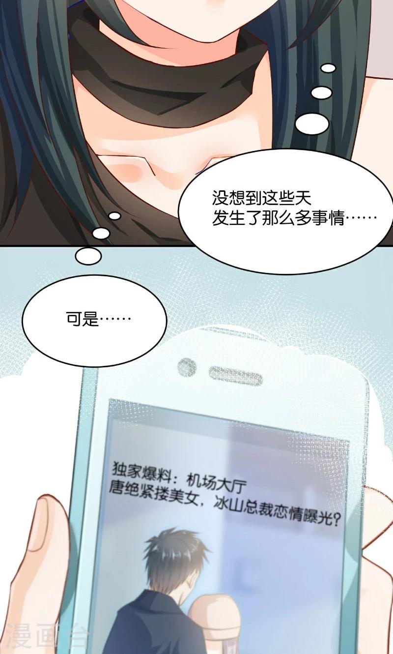 🍹婚爱恋曲 第30话 第9页