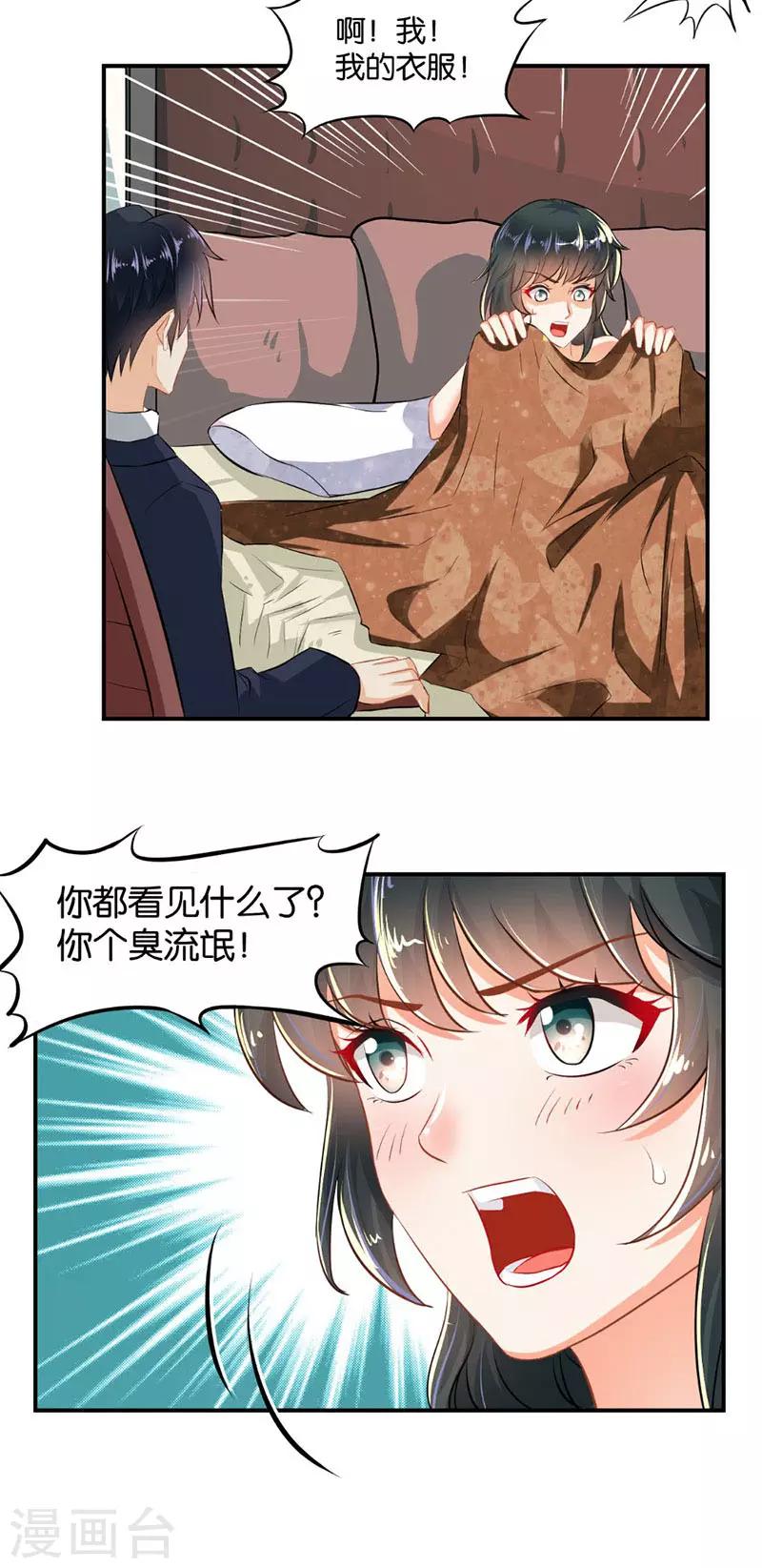 🍹婚爱恋曲 第4话 第10页