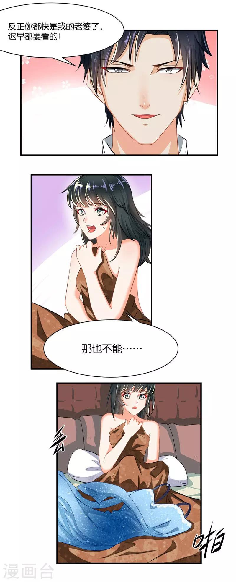 🍹婚爱恋曲 第4话 第11页