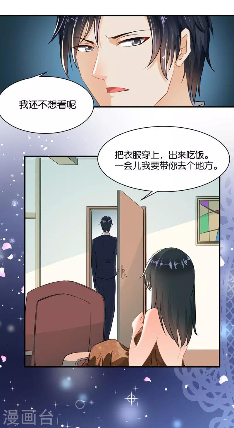 🍹婚爱恋曲 第4话 第12页