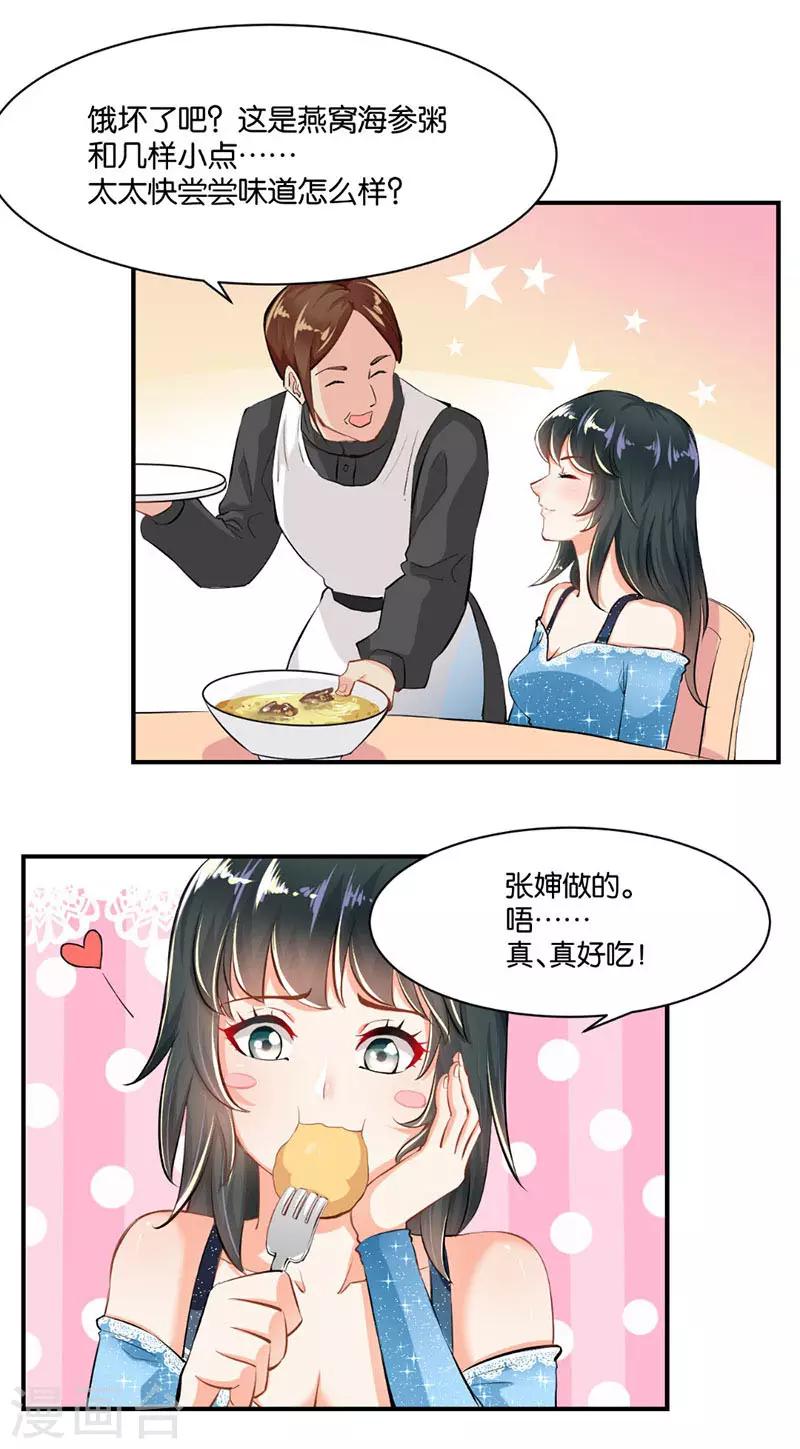 🍹婚爱恋曲 第4话 第19页