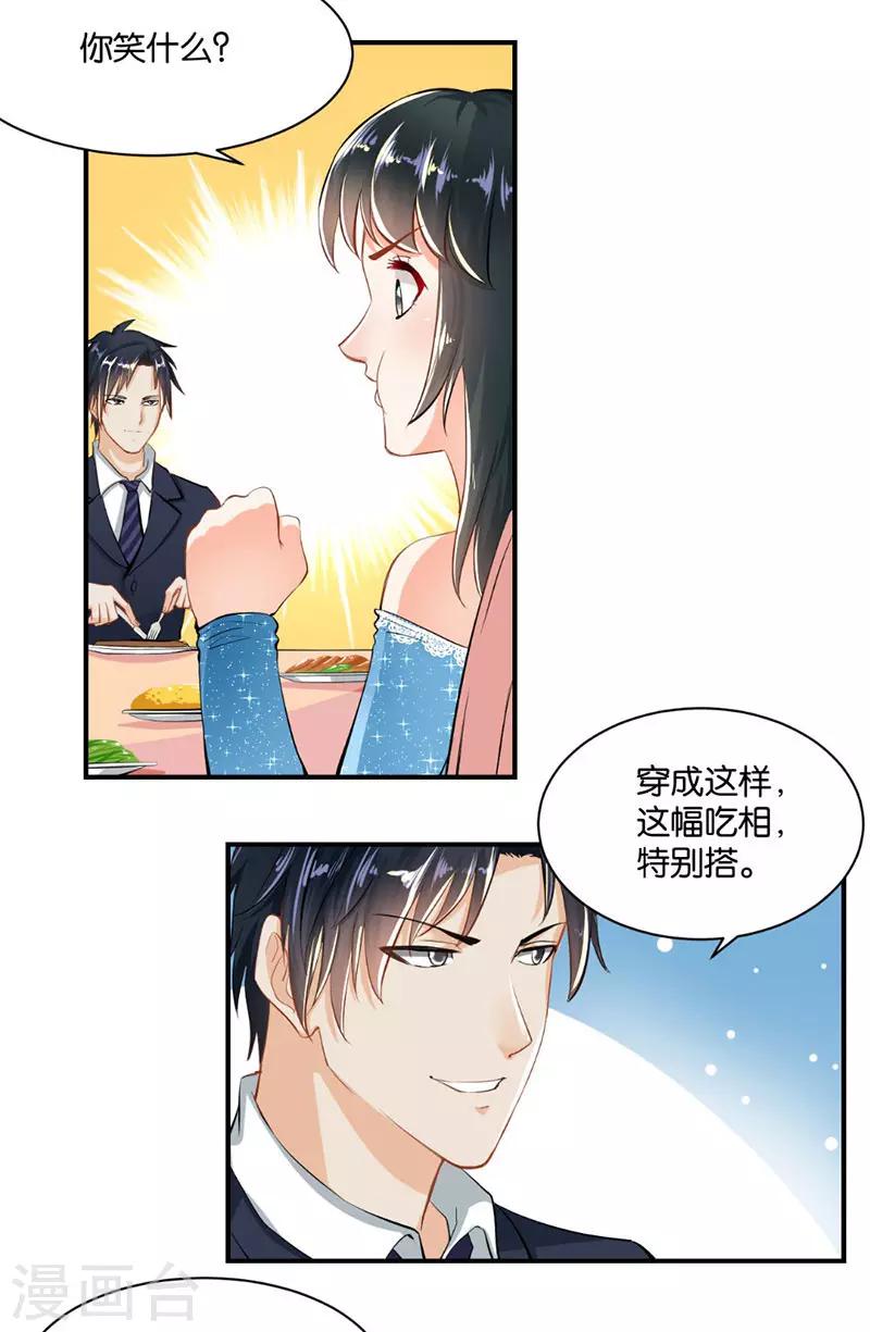 🍹婚爱恋曲 第4话 第21页