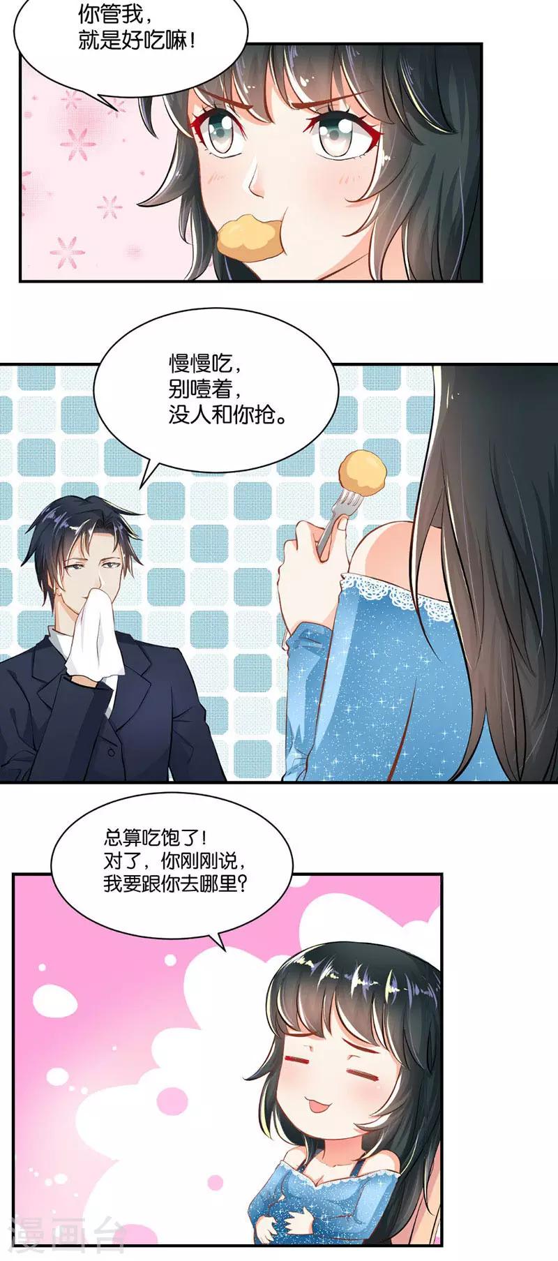 🍹婚爱恋曲 第4话 第22页