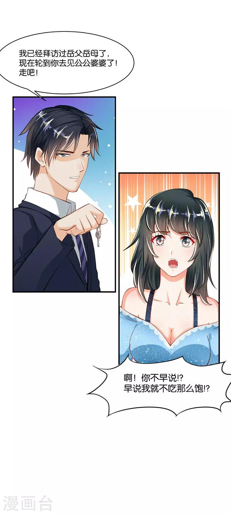 🍹婚爱恋曲 第4话 第23页
