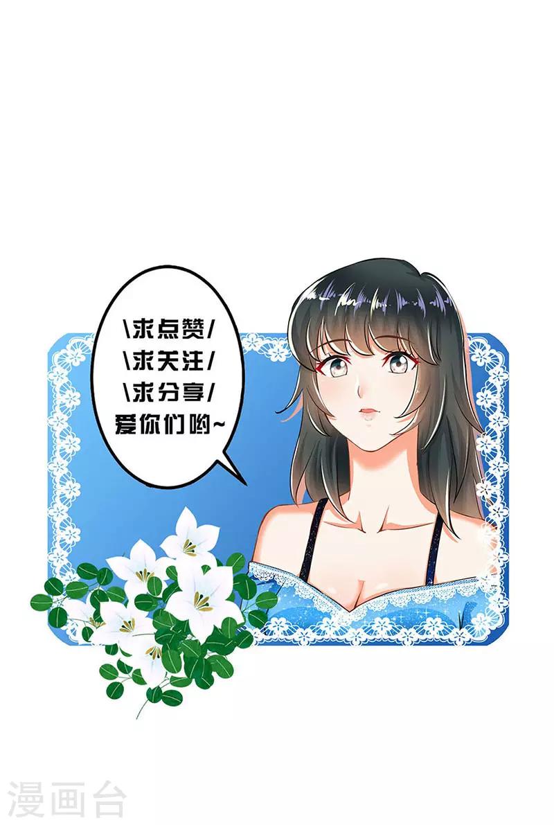 🍹婚爱恋曲 第4话 第25页