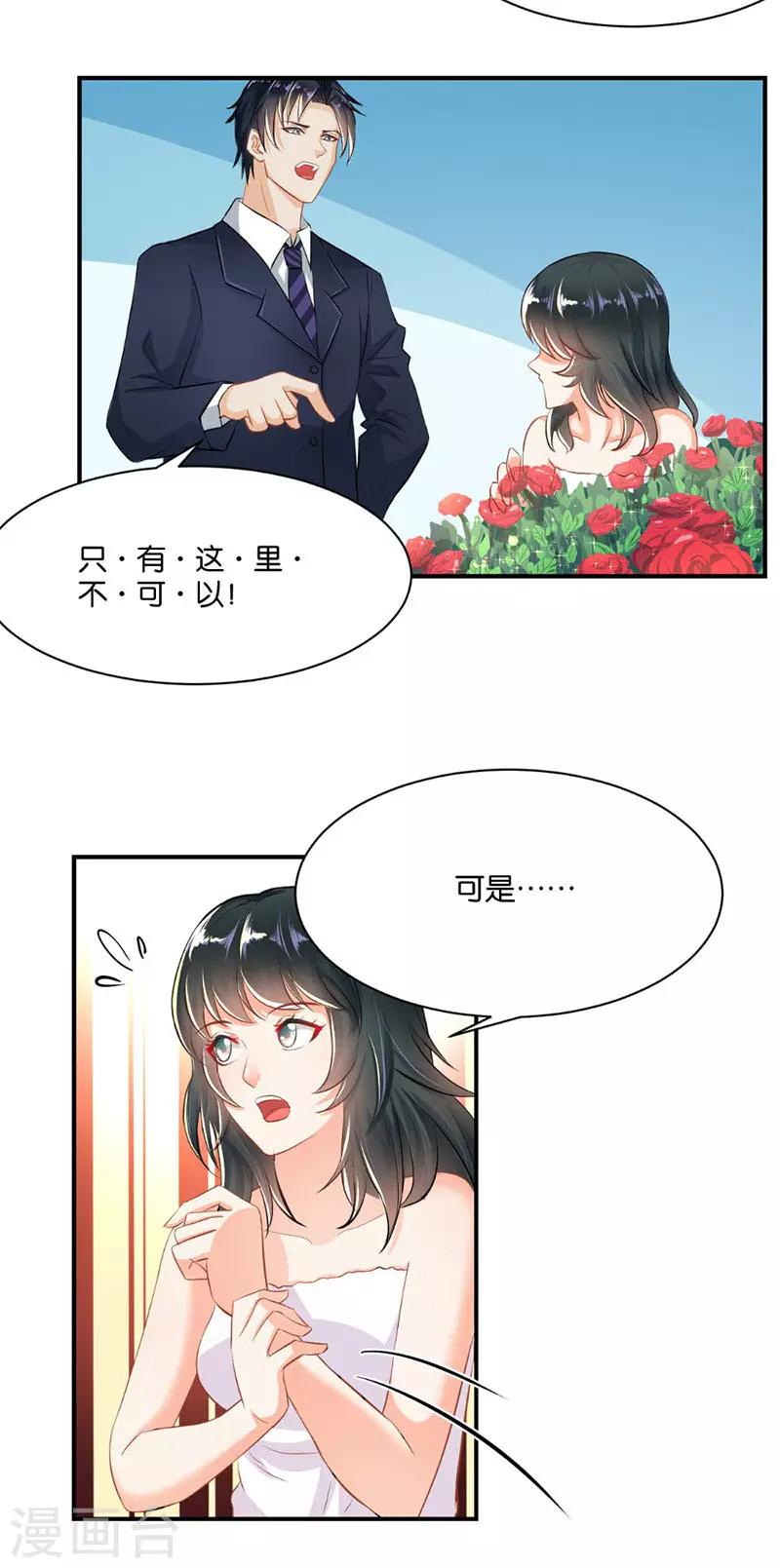 🍹婚爱恋曲 第4话 第4页